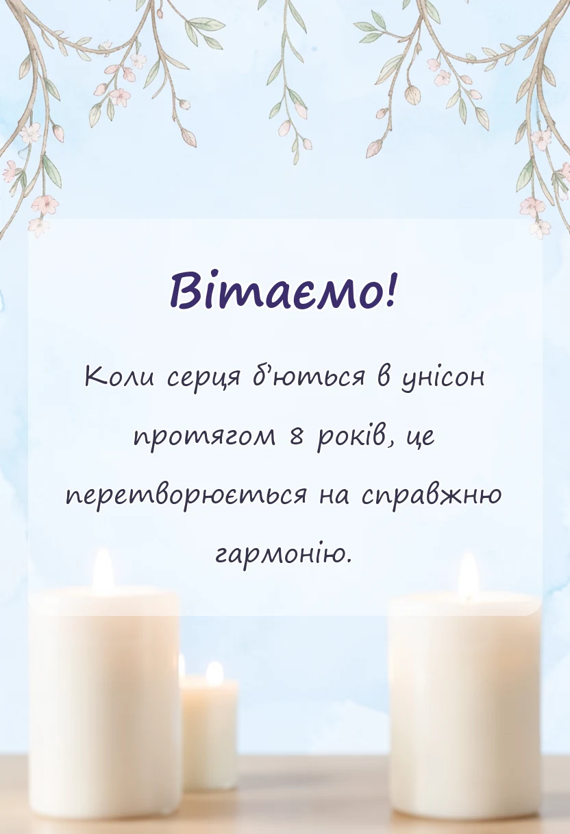 красива листівка: привітання з бірюзовим весіллям своїми словами