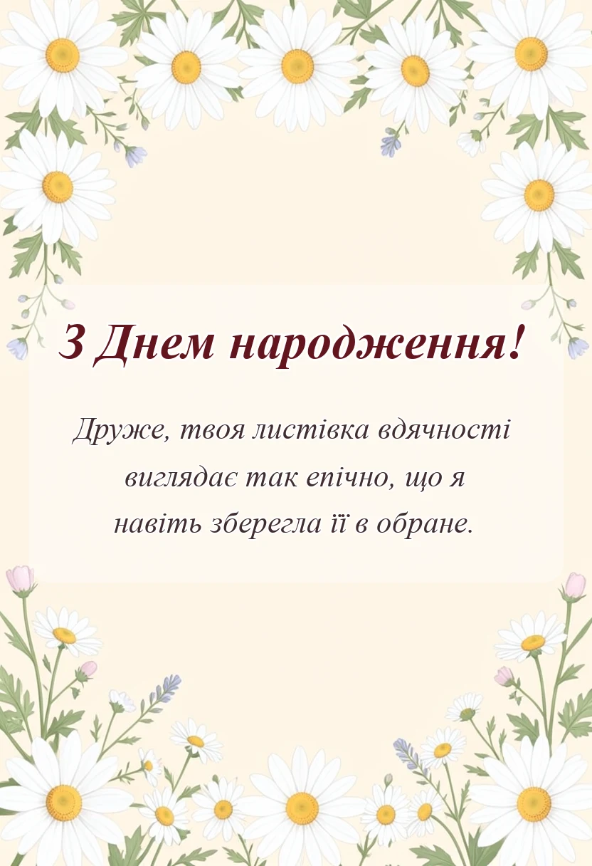 святкова картинка: дякую за привітання картинки та листівки у відповідь