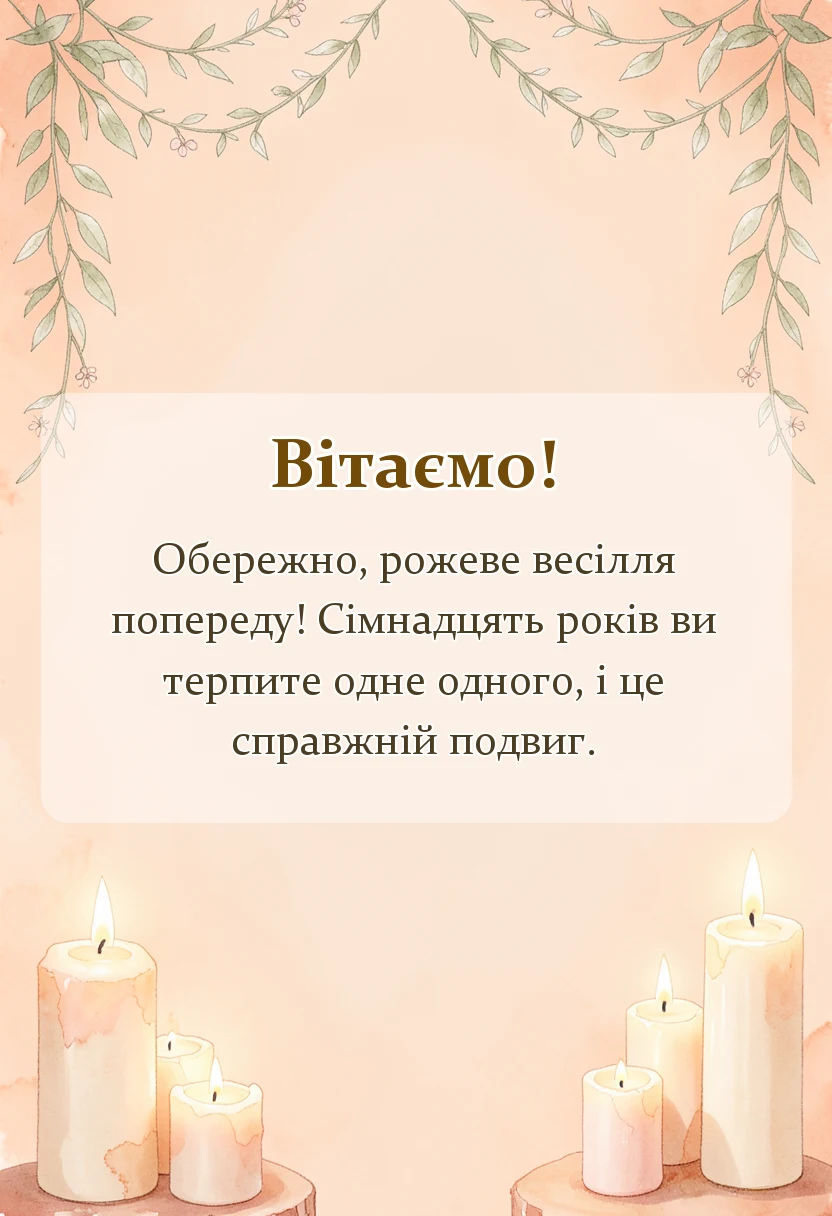 унікальна листівка - картинки на рожеве весілля