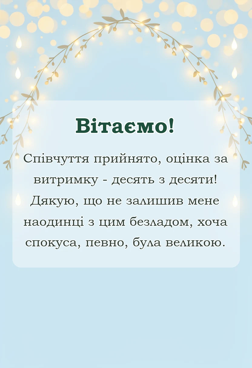 вітальна листівка - подяка за співчуття та підтримку