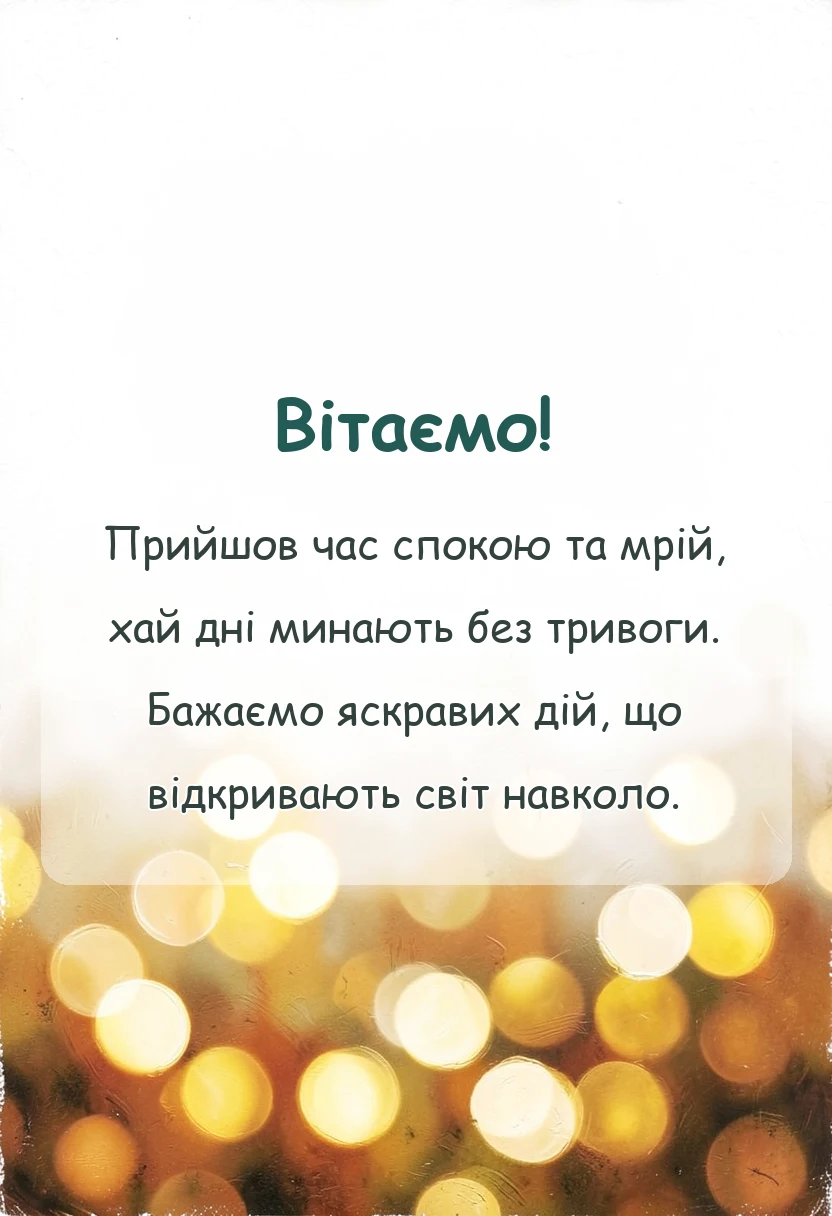 красива листівка: привітання з виходом на пенсію