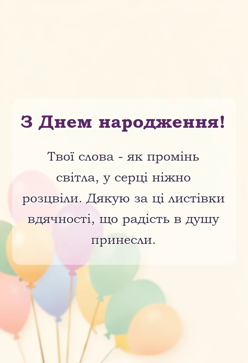 святкова картинка: дякую за привітання картинки та листівки у відповідь