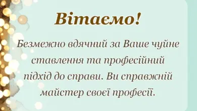 вітальна листівка - подяка лікарю