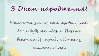 святкова картинка: привітання для дівчинки