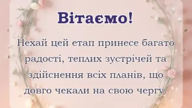 красива листівка: привітання з виходом на пенсію