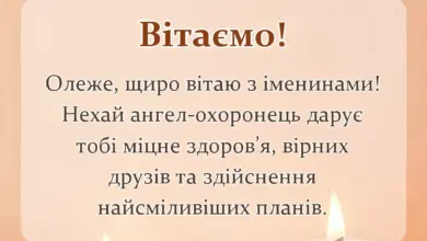 святкова картинка: привітання з днем ангела олега