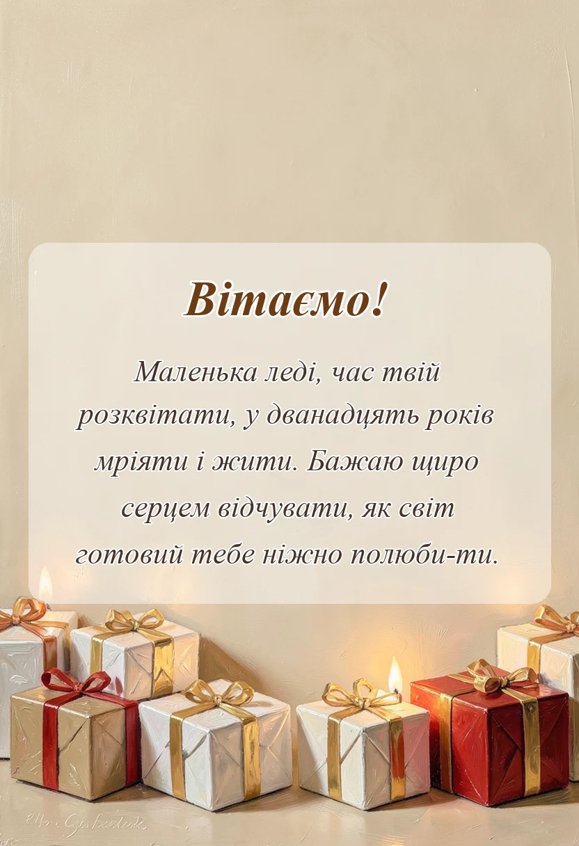 вітальна листівка - картинки з днем народження 12 років
