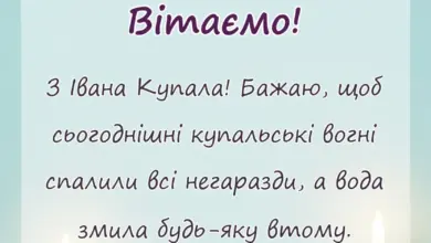 вітальна листівка - картинки з івана купала