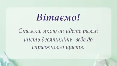 вітальна листівка - картинки на діамантове весілля