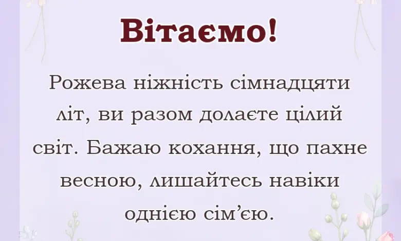 листівка з побажанням - картинки на рожеве весілля