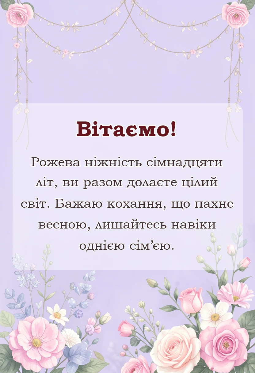 листівка з побажанням - картинки на рожеве весілля