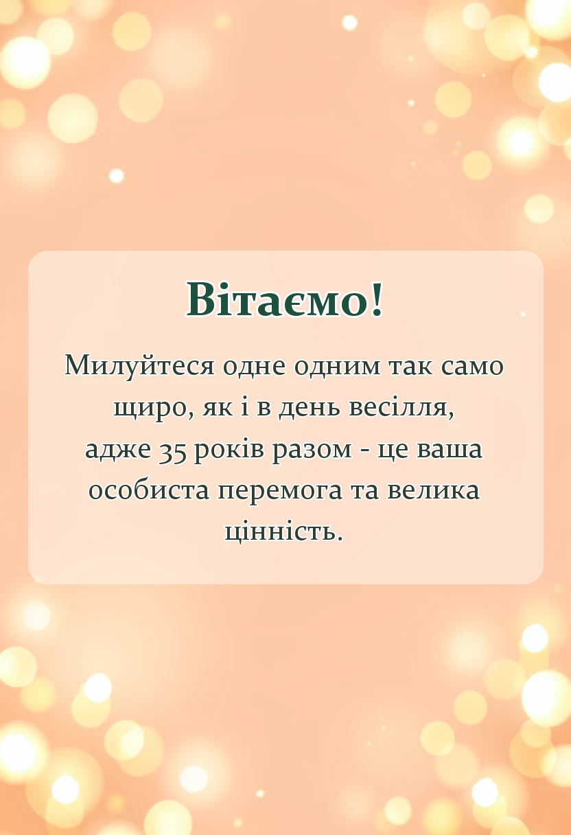 листівка з побажанням - коралове весілля привітання