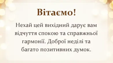 красива листівка: побажання доброї неділі
