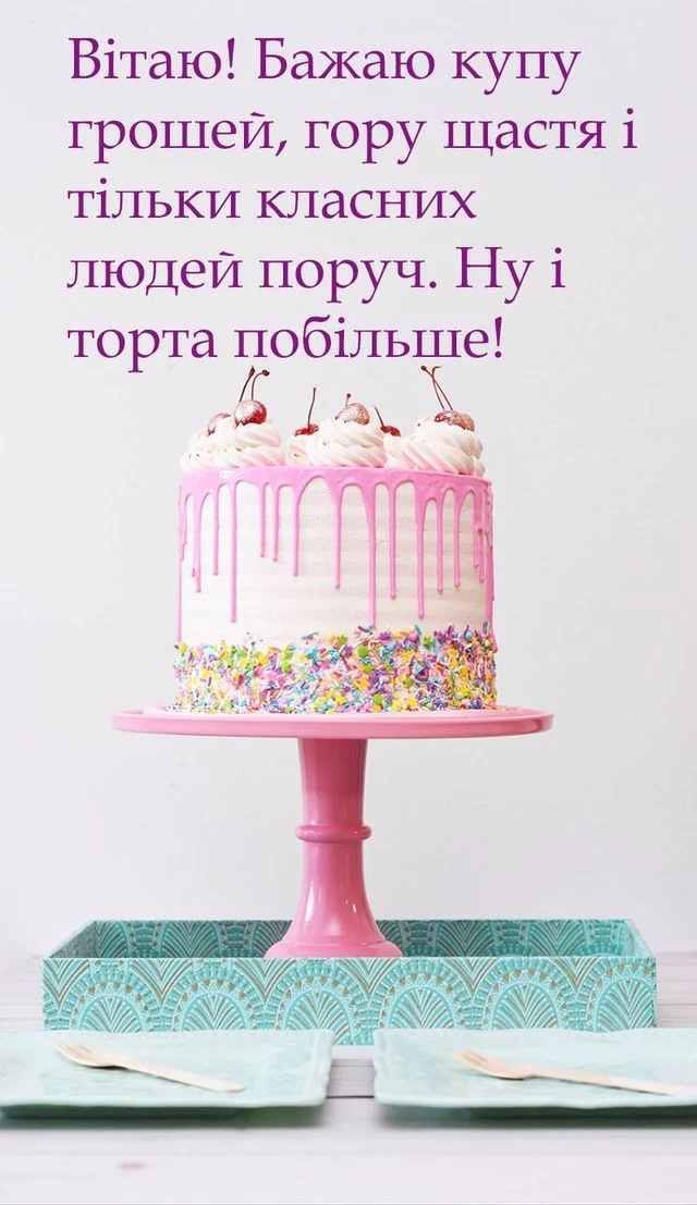 Святковий торт з привітанням українською мовою.