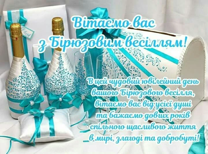 Бірюзове весілля: шампансьє, подарунки та вітання українською