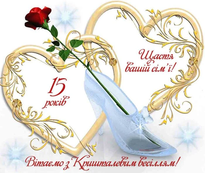 Картка з кришталевим весіллям та рожею.
