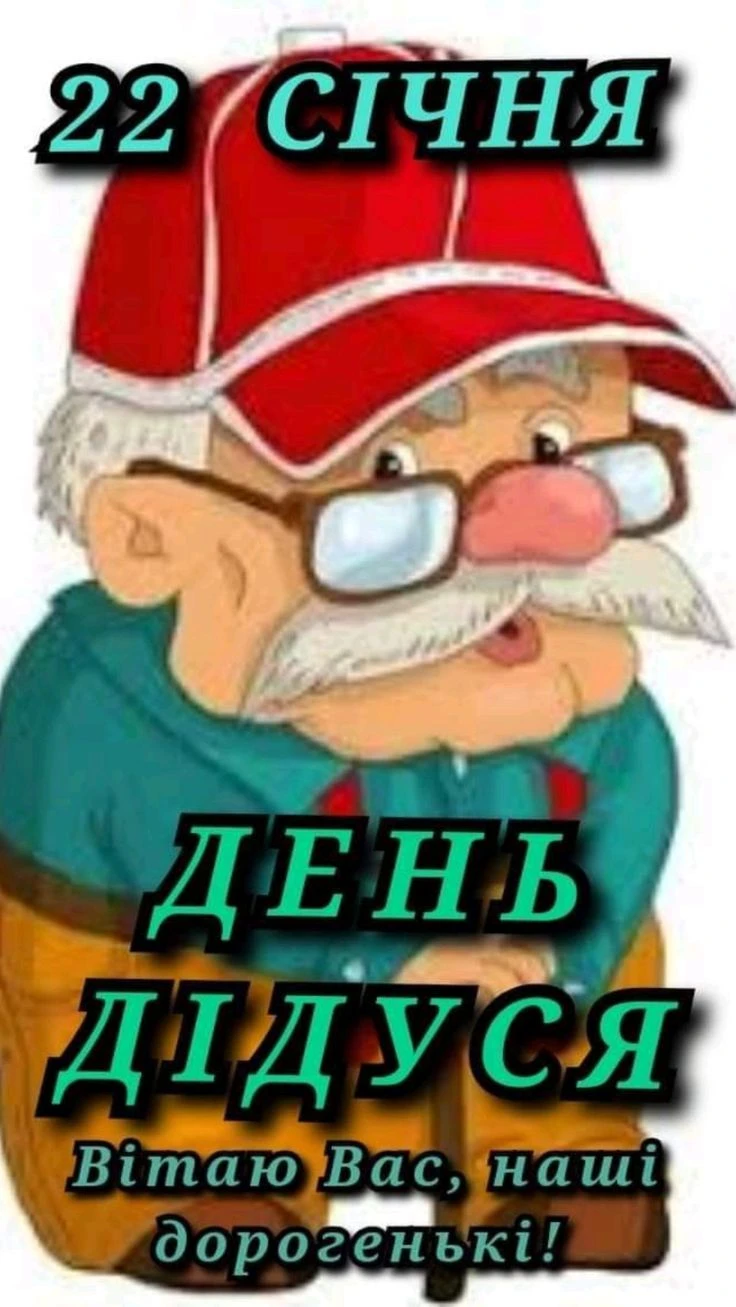 Дідусь у червоній кепці на День Дідуся.