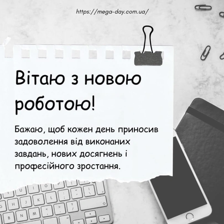 Пізнання з новою посадою на робочому столі