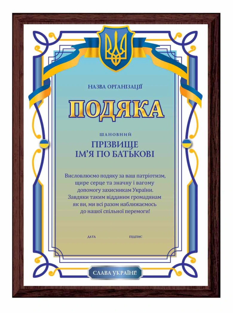 Сертифікат подяки волонтерам з українськими кольорами