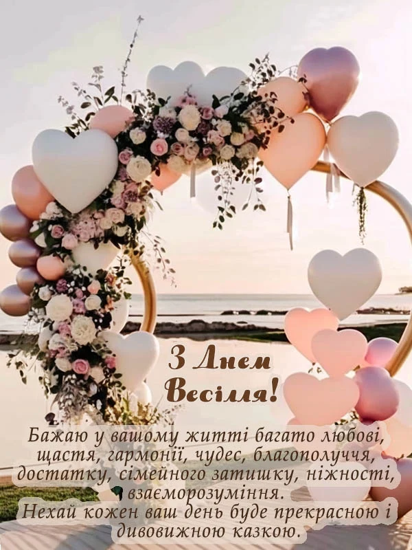 Весільна арка з квітами та серцевими кульками на заході сонця.