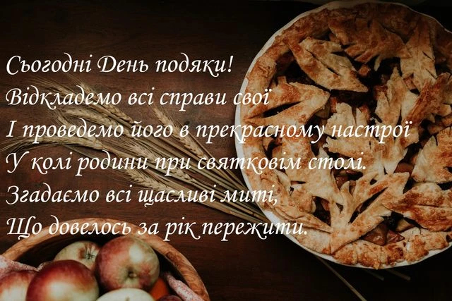 Дякуємо за рік! Яблука, пиріг та хліб на святковому столі.