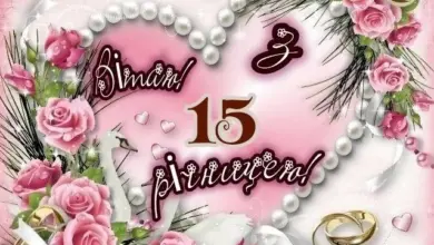 картинка з річницею весілля 15 років - Картка з привітанням до 15-річниці весільної річниці.