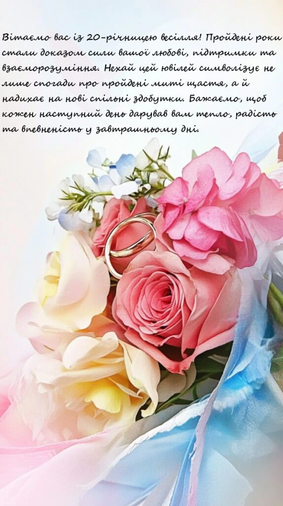 Квіти та обручальні кільця на фоні привітання до річниці весілля.