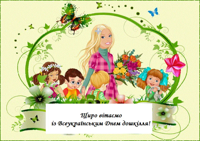 Вчителька з дітьми та квітами на День дошкілля