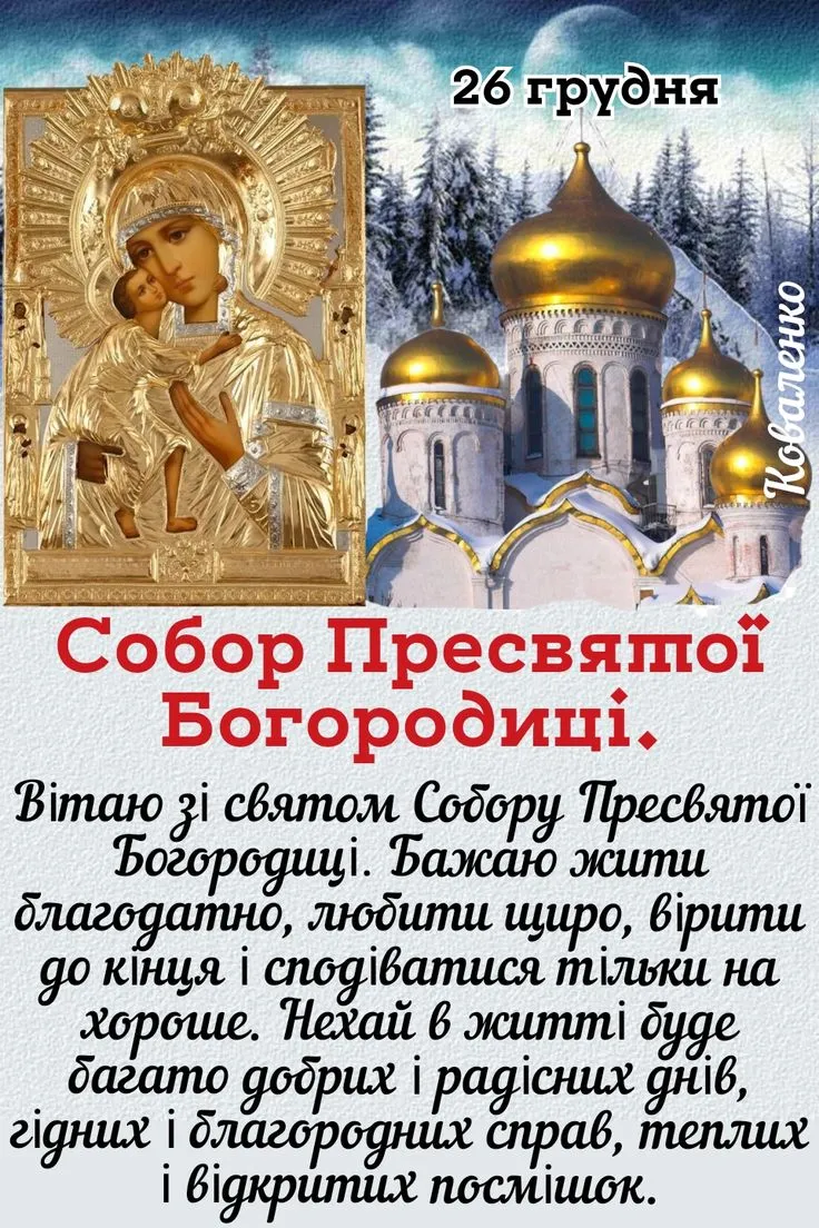 Ікона Богородиці з дитиною та церква під снігом.