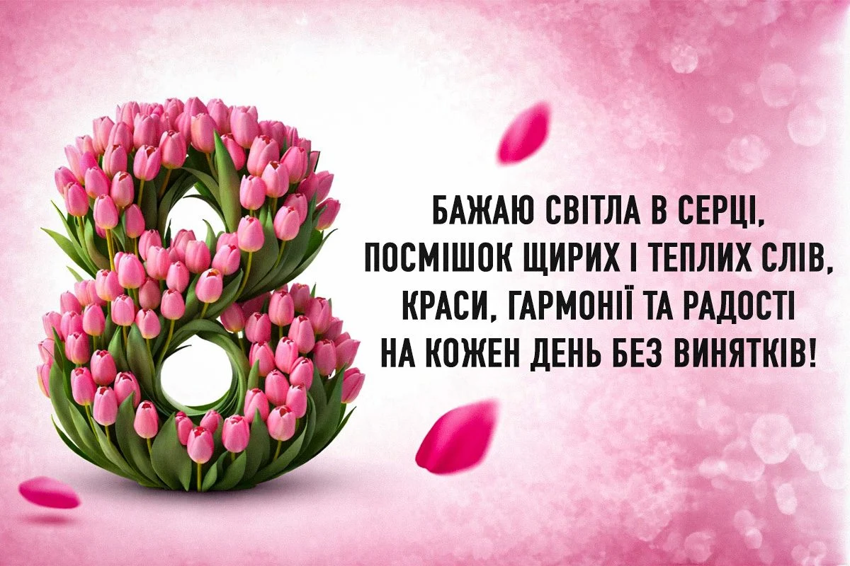 Картка з тюльпанами у формі цифри вісім для Міжнародного жіночого дня.