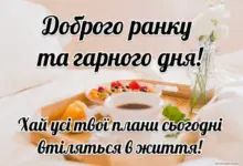 що можна побажати людині на день - Сніданок у ліжку з квітами та побажаннями доброго ранку українською.