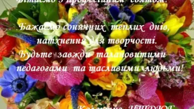 привітання з професійним святом прикольні - Квіти з привітанням вчителям на професійне свято.