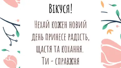 привітання з днем народження вікуся своїми словами - Квіткове привітання з днем народження Вікуся українською мовою.