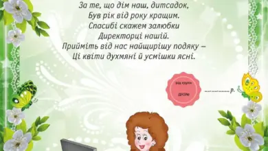 слова подяки працівникам дитячого садка у віршах - Картка подяки директору дитсадка з віршем та квітами.