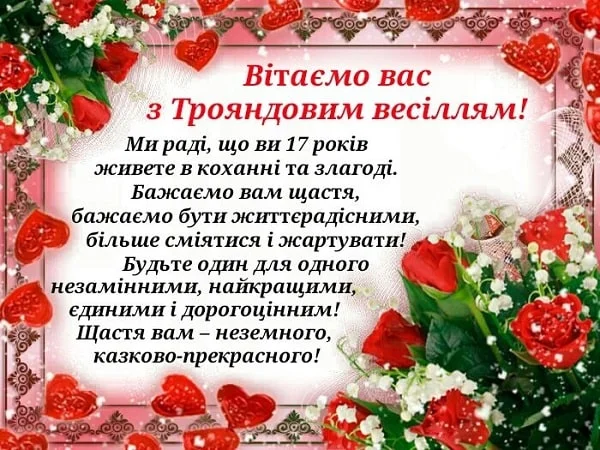 Картка з трояндами та привітанням на рожеве весілля