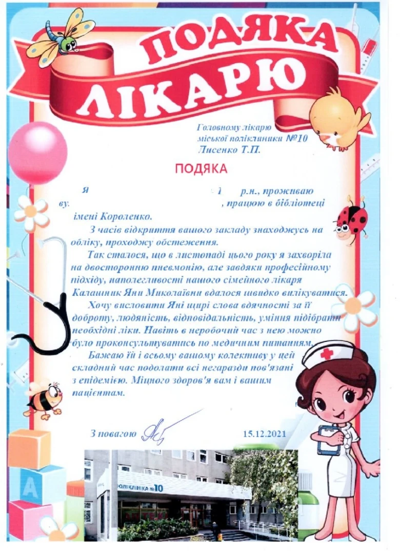 Подяка лікарю: яскравий український вітальний листівка з малюнками.
