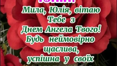 Привітання з днем ангела Юлії: квіти, анголи та подарунки.