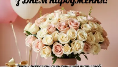 побажання гарній людині - Квіти, кульки та подарунки на день народження.