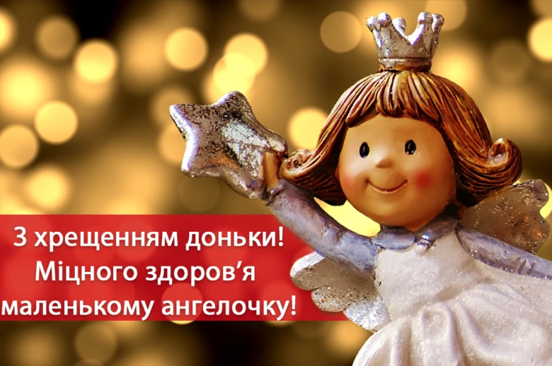 Картинка з ангелом для хрещення дитини