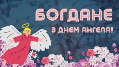 день ангела богдани жінки - Ангел у квітах вітає Богдану з днем ангела!