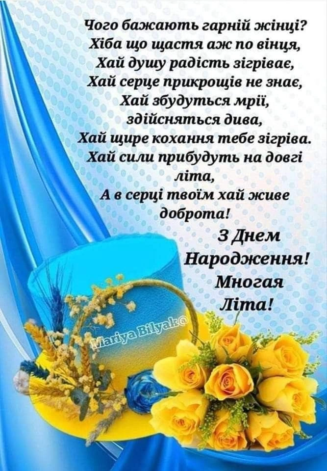 Картка з жовтими трояндами та українськими привітаннями на день народження.