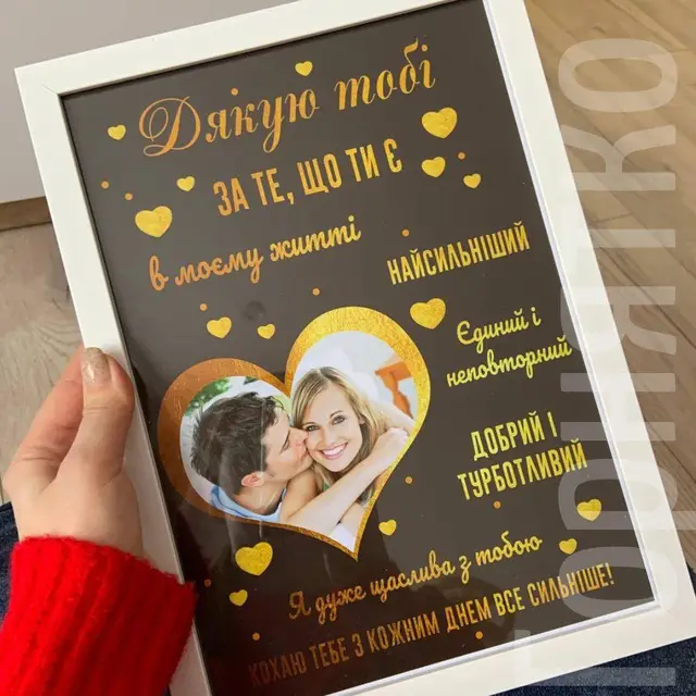 Рамка з фото пари та українським текстом подяки.