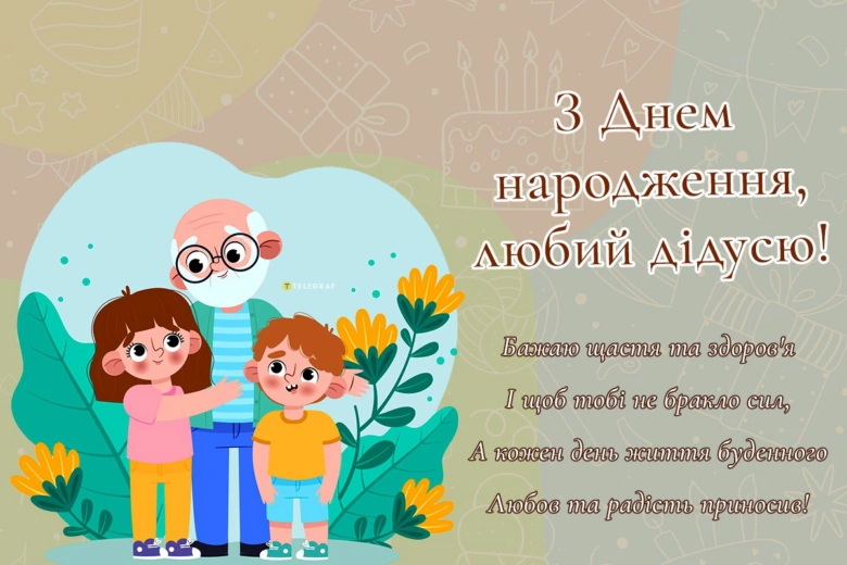Дідусь з онуками на день народження