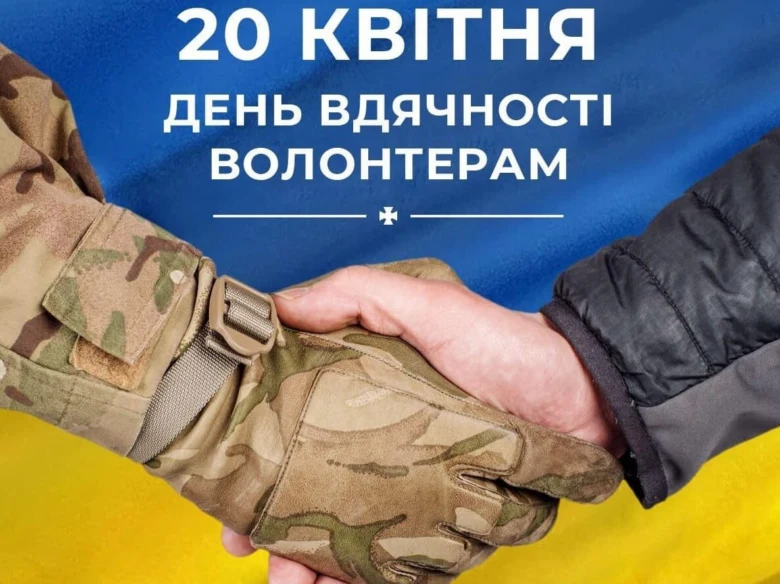 Підтримка волонтерів: рукостискання на фоні прапора України.