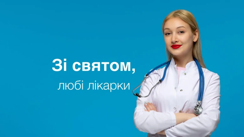Портрет лікаря жінки на синьому фоні з привітанням українською.