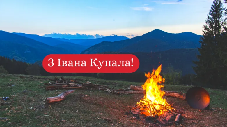 Вогнище на горі під час святкування Івана Купала.