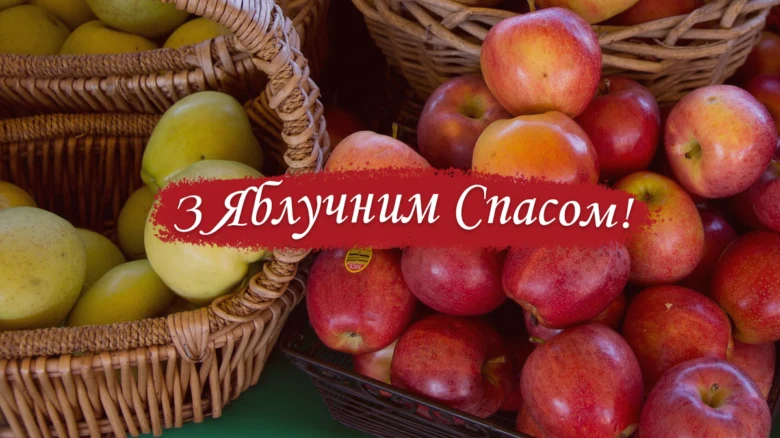 Корзина з яблуками та грушами на фоні привітання.