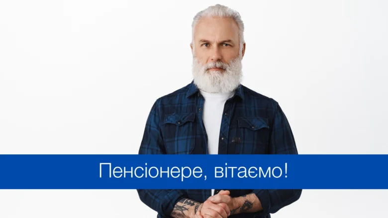 Портрет чоловіка з білою бородою та написом привітання.