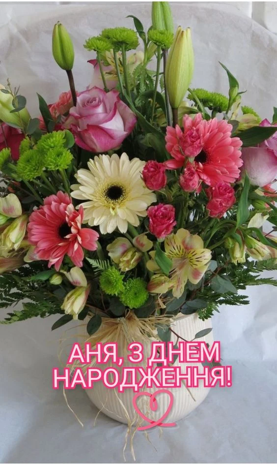 Квіти з привітанням Ані на день народження