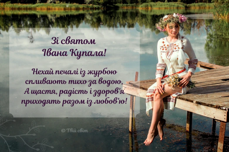 Жінка в народному одязі на причалі під час Івана Купала